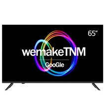 TNM 구글안드로이드 65인치 UHD LED 스마트 TV TNM-6500KS 넷플릭스 유튜브 구글스토어 방문설치, 스텐다드(방문설치)