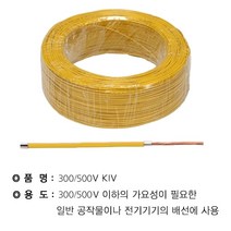 기타 VSF(KIV) 1.0SQ 황색(200M), 단품