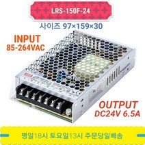 민웰 LRS-150F-24 파워서플라이 SMPS DC24V 6.5A