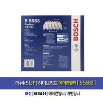 [보쉬]더뉴k5(JF)하이브리드 차량용에어컨필터(캐빈필터)S5583
