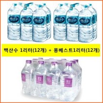농심 백산수 1리터x(12개)+몽베스트생수 1리터x(12개), 96개, 1L