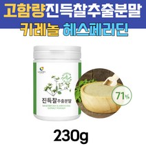 중장년 건강 국산 진득찰 어린잎 어린순 추출 분말 키레놀 헤스페리딘 털진득찰 화렴 전초 가루 쉐이크 팔라티노스 베타카테닌 사포닌 비타민a 노인 실버 여성 남자 50대 60대 70대