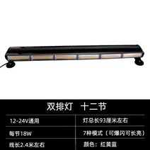 차량 경광등 방수 LED 바 싸이키 자동차 경고등 천장등 경찰, 12-24V 가능 발광 빨간색 노란색 파란색