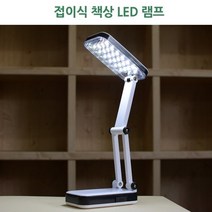 LED 램프 스탠드 스텐트 공부 책상 책상용 미니 휴대용 탁상 탁상용 접이식 독서등 랜턴 캠핑 조명 학습용 학생 학생용 독서 24구 usb 선물 등