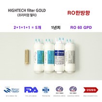 CHP-260L 코웨이 8S 대체 정수기 필터 1년치 5개
