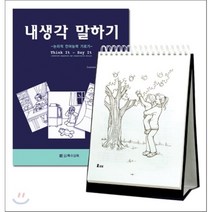 내 생각 말하기, 굿에듀북, LUANNE MARTIN . M.S 저/신문자 역