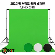 디키트 개인방송 크로마키스크린 배경천 1.8*2.8m, 리모트셔터