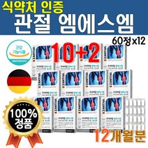 대용량 해외 독일 직수입 엠에스엠 관절 1년 고함량 팡팡 12개 12달 720정 좋은 음식 연골 무릅 손가락 골드 독일산 조인트 햇빛 영양제 비타디 비타D 부모님 명절 선물 세트