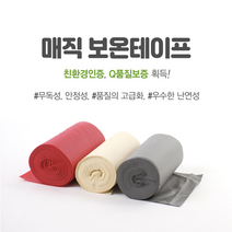 매직 보온테이프 수도동파방지 에어컨, 보온테이프 베이지