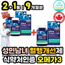 성인남녀 중성지방낮추는법 혈관에좋은영양제 오메가3 연어 유 등푸른생선 피쉬 오일 식약처인증 캐나다 직구 오메가쓰리 비타민D 비타민D3 필수 불포화 지방산 하루 권장량 섭취량