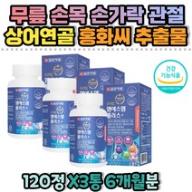 홍화씨 보스웰리아 추출물 관절 연골 건강 면역 녹색입홍합 상어연골 식약처인증 엠에스엠 식이유황 MSM 식약처인증 METHYLSULFONYLMETHANE 비타민D 아연