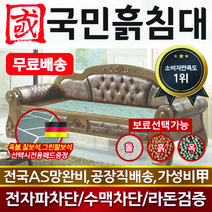국민흙침대 스타쇼파 흙쇼파 돌쇼파, 그린팔보석