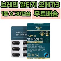 뉴일리 브레인 알티지 오메가3 알티지오메가오메가스리 오메가쓰리 징코 혈행건강 기억력개선 은행잎추출물 홍삼농축분말 식 약 처 기능성 인증 캡슐 영양제 건강기능식품