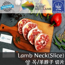 Yes!Global Halal Lamb Neck Slice 호주산 할랄 양고기 목 슬라이스 (1kg Australia 호주산), 1팩, 1Kg