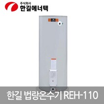 축열식 전기순간온수기 저장식 110L 150L 200L, 상세페이지 참조