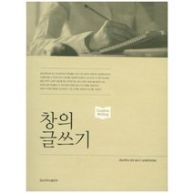 창의 글쓰기, 경남대학교출판부