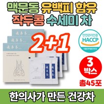 한의사가 만든 100% 국산 작두콩 수세미 차 티백 작두차 침출차 유백피 맥문동 칡뿌리 형개 박하, 3박스