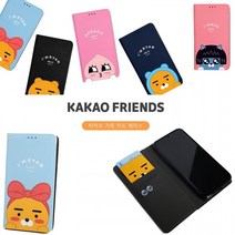 갤럭시 S22플러스 S906 카카오 뿌앙플립 카드 지갑