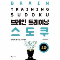웅진북센 브레인 트레이닝 스도쿠 초급 두뇌 트레이닝 프로젝트, One color | One Size@1