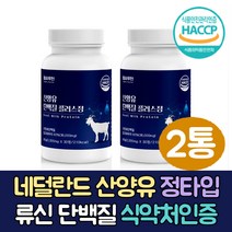 산양유단백질 플러스정 유당분리단백질 필수아미노산 70대 80대 류신 아미노산 bcaa 루신 뉴신 유신단백질 캡슐 정제 분리유당단백질 시니어 단백질 보충제 어르신 50대 60대