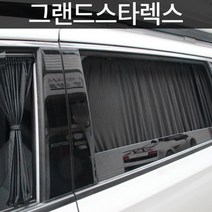 그랜드스타렉스 조수석 눈부심방지 자외선차단 휴게소 안전운전 UV차단 차박 맞춤형 카커튼, 블랙, 2열