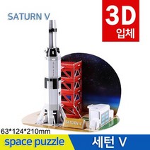 3D우주퍼즐(세턴 V)-KTS