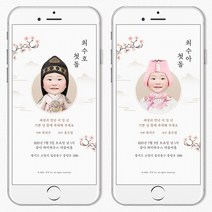 담다 가화전통 무료 합성 돌잔치 이미지초대장, 1.기본초대장