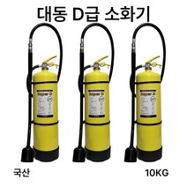 /D급소화기 10KG /대동소방 /금속화재, 4.삼우 SF6.5KG, 1개