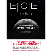 타이탄 + 미니수첩 제공, 크리스천데이븐포트