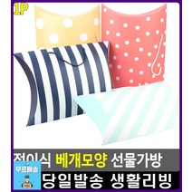 베개모양 다양한 간식 포장 선물가방 문구류쇼핑몰 오피스용품 사무용품전문점 어린이집소품 접이식박스, 1개, 민트색 사선