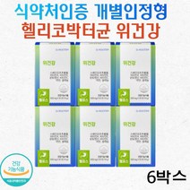 닥터루템 식약처인증 개별인정형 위건강 스페인감초 헬리코박터균에좋은 영양제 헬리코박터균제거 위에좋은영양제 위영양제, 6박스6개월분