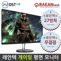 래안텍 27인치모니터 PANTHEON FA2760CE 무결점 165Hz