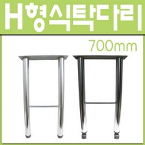 철부자/H형식탁다리/테이블다리/철다리/바퀴다리/식탁다리/책상다리/700mm다리/인터넷철물점, 바퀴형 (1개)
