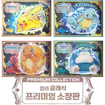 포켓몬스터 포켓몬 클래식 프리미엄 소장판 왕딱지, 4개셋트