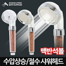 PGM*^몰로얄맥반석 샤워헤드-수압상승기 절수 욕실 고압 교체 샤워기 실기 용기 기부품 기헤드 화장실기 기교체 실용^^췤pgm, a^^옵션없슴