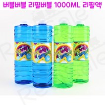 리얼세일(Realsale) 버블버블 리필버블/리필액/비눗방울필액/대용량리필액/1000ml, 1개