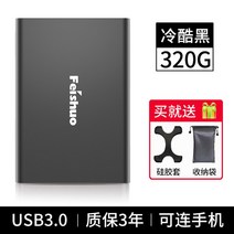 외장형하드 이동식 하드디스크 외장하드 추천 고속 500g 메모리 1t PC 외장 휴대용, 02 패키지1, 01 시크 블랙320G