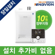 금천구 시흥동 가산동 독산동 경동나비엔 친환경 콘덴싱 보일러 설치비포함 NCB752 - 18K 22K 27K 32K 36K 도시가스 정부보조지원금 관악구 구로구 광명 안양, NCB752-18K