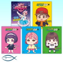 [급식왕 싹쓸이]급식걸즈 1 + 급식왕GO 1-5세트 (전6권)