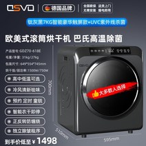 소형 미니 건조기 독일 osvo 드럼 의류 가정용 7kg 빠른 uvc 자외선 및 93, 그레이 블랙 7kg 스마트 럭셔리 터치 스크린 모