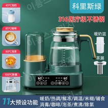 분유포트 티메이커 전기 티포트 분유 소독 가정용 다기능 소독, 그린[럭셔리모델]+우유바구니+티드레인