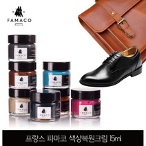 파마코 가죽색상복원크림 15ml 스크래치커버 지갑 가방 소파 일반가죽용 36개색상, 미디엄브라운