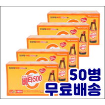 비타500 100ml 50병 비타오백 업소용 스포츠 건강 음료수 히알루론산 구연산 c, 1개