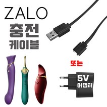 zalo 충전 케이블 베스 퀸(퀸 세트) 히어로 아야 바이에크, zalo 케이블