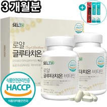 글루타치온 정 식약처 HACCP 인증 락토페린 엘라스틴 저분자 어린 콜라겐 영양제 분말 가루 비타민 C 함유 90정 + 사은품 증정, 2개
