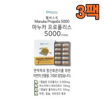 Healthiest 헬씨스트 마누카 프로폴리스 5000 90캡슐, 3팩