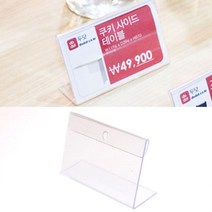 가로형 5.5cm 쇼케이스 이름 가격 꽂이 표 판 네임텍 제품 안내 정보 표시 인쇄물 사진 호텔 세미나 뷔페 레스토랑 빵집 베이커리 전시회 카페 메뉴 테이블 사인 pop 카드