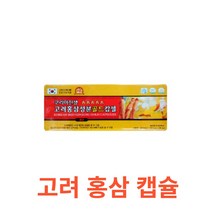 유니쎌팜 - 고려 홍삼 성분 골드 캅셀 820mg x 120캡슐 식약처 식약청 인정 인증 해썹 haccp 항산화 진세노사이드 농축액 국산 국내산 비타민C 비타민B1 홍삼근 홍미삼, 120캡슐X2개