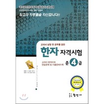 한자자격시험 준4급, 형민사