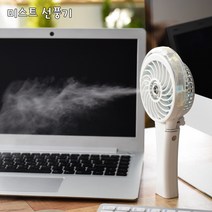 에스제이 RG 미스트선풍기 미스트 선풍기 찬물을 넣으면 온도가 확 떨어지는걸 경험하세요, (화이트)